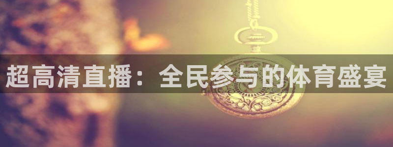 jr看球直播网